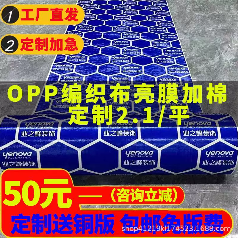 Украшение напольная защитная пленка напольная плитка защитная пленка напольная пленка одноразовая готовая продукция защитная накладка Бытовая