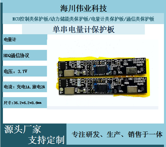 电量计BQ27541方案HDQ通信协议单串3充电1A放电2A.36.2*6.2*0.6MM