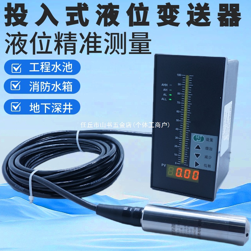 投入式液位变送器消防水箱静压式液位传感器水池水位光柱显示器