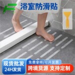 现货批发透明PEVA浴室防滑条浴缸楼梯台阶安全耐磨自粘止滑防滑贴