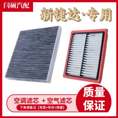 Applicable to Volkswagen's new Jetta Air conditioning filter