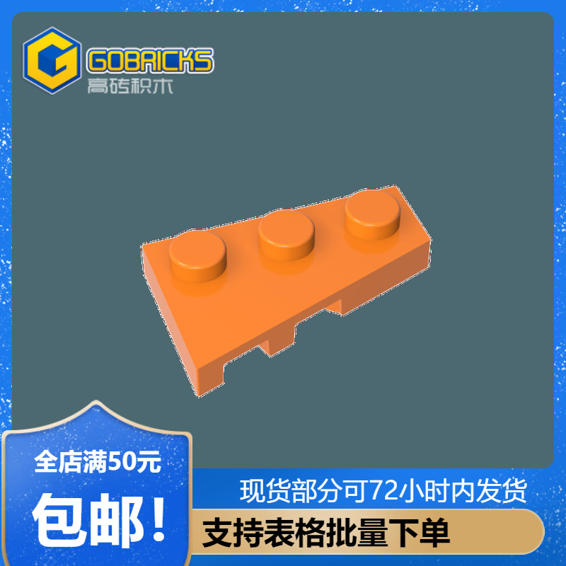 High Brick Building Block Parts GDS-547 Accessories 2x3 Wedge Plate (right) Compatible with 43722 Small Particle Plug-in Parts