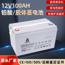 12V100AH铅酸蓄电池厂家批发太阳能光伏能源ups免维护胶体蓄电池