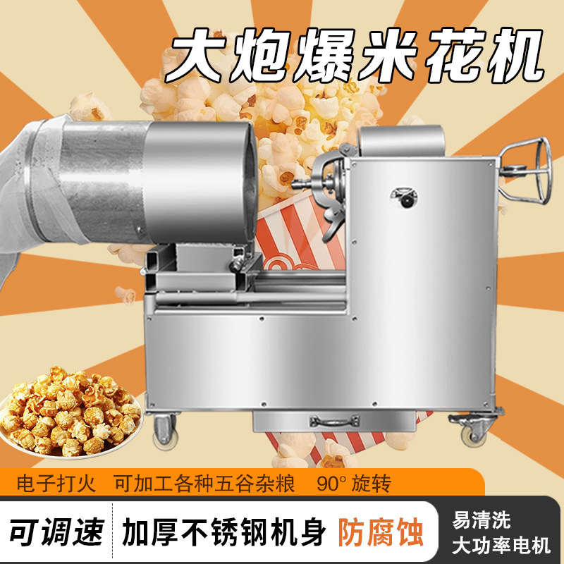 全自动免搬锅新款老式爆米花机电动爆谷机膨化机粮食一体机大炮