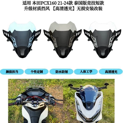 Windshield Honeycomb Mesh Sports – Motorcycle front windshield