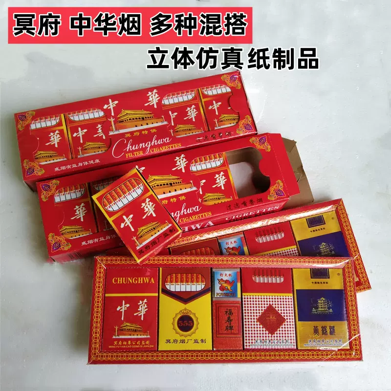 天堂烟五七烧纸祭祀用品立体中华烟纸钱上坟用品清明节