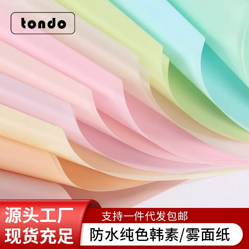 唐德柔光雾面纸鲜花包装纸 半透明防水纯色韩素纸雾面纸厂家批发
