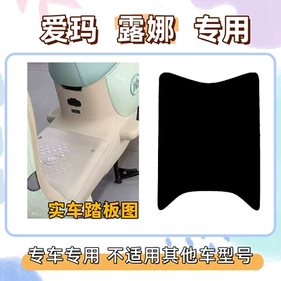 Special Foot Mat + Sun Protection — Electric vehicle foot mat - foot-pads-free-velcro-pure-black-without-pictures-emma-luna