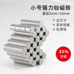 直径2~12mm强力小磁铁强磁片创意魔方改装手工模型打桩BGD吸铁石