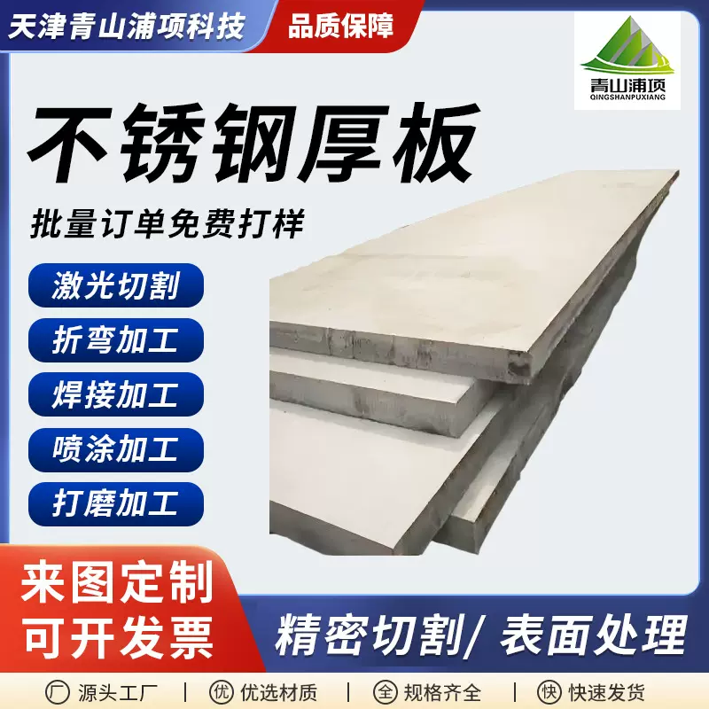 不锈钢厚板304不锈钢板材可切割热轧板厚板激光切割不锈钢台面板