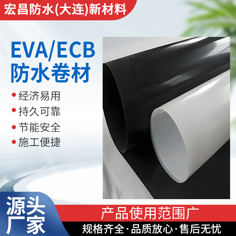 EVA/ECB隧道寒洞管廊地铁防水板防水卷材防水材料