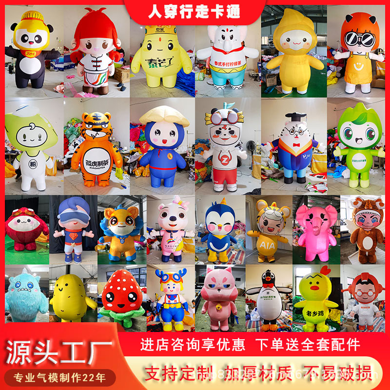 定制充气人偶服装行走卡通人穿服装吉祥物卡通服装可定制气模工厂