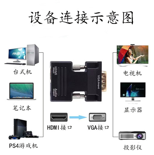 Cross-border HDMI to VGA audio carrying adapter high-definition cable computer monitor dual screen splitter projector converter