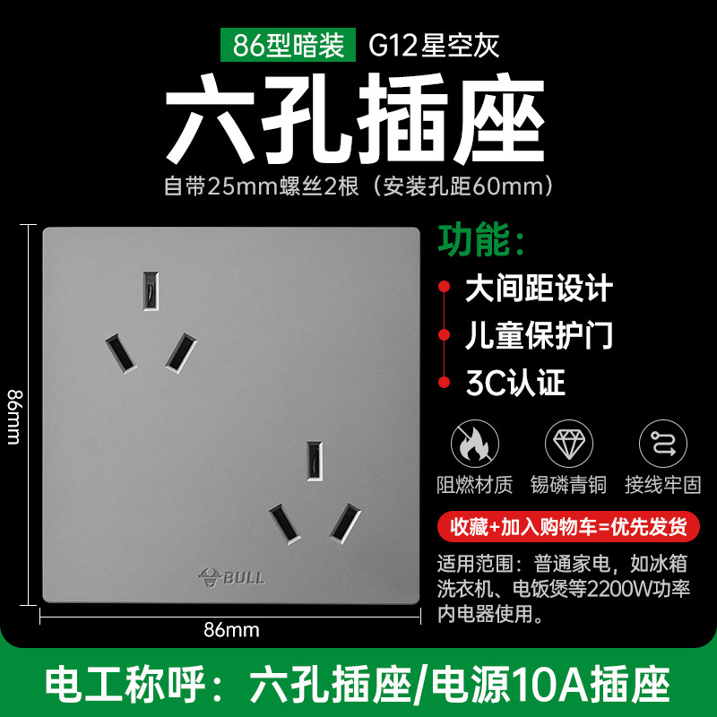 [업그레이드된 스타리 스카이 그레이] 6홀 소켓