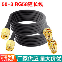 天线延长连接线模块射频转接线低损耗RG58线材SMA公转母低线损