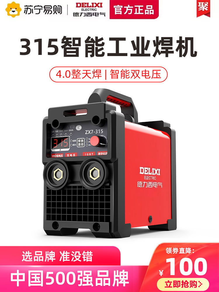 德力西315电焊机家用220v380v双电压工业级大品牌小型纯铜862气动