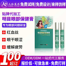 定制明目护眼保健膏 OEM学生成人视力模糊眼疲劳滚珠按摩膏代加工