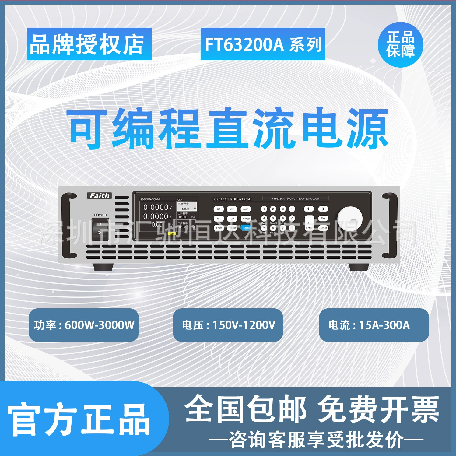 Программируемая электронная нагрузка FT63200A/E серии FT63206A/E-150-60