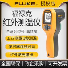 美國fluke福祿克F59非接觸紅外線測溫儀溫度測試MT4點溫槍F62MAX