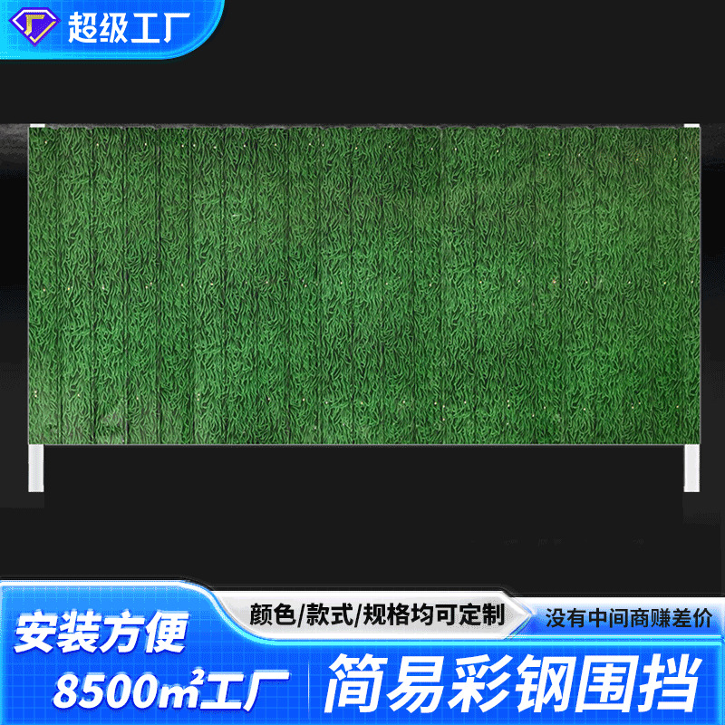 简易小草彩钢压型围挡工地建筑市政施工工程隔离装配式钢结构围挡