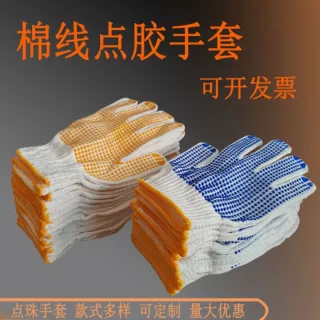 点胶手套加厚点塑手套工地干活搬运防滑棉纱棉线点珠劳保手套800g