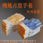 劳保工地防滑点珠手套