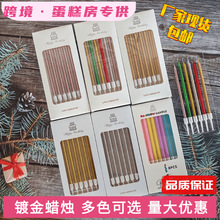 生日蛋糕蜡烛批发直杆珠光铅笔烘焙蜡烛镀金彩色厂家包邮无烟蜡烛