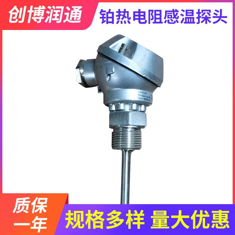 久茂铂热电阻902030/10 PT-100 温度传感器50—200℃