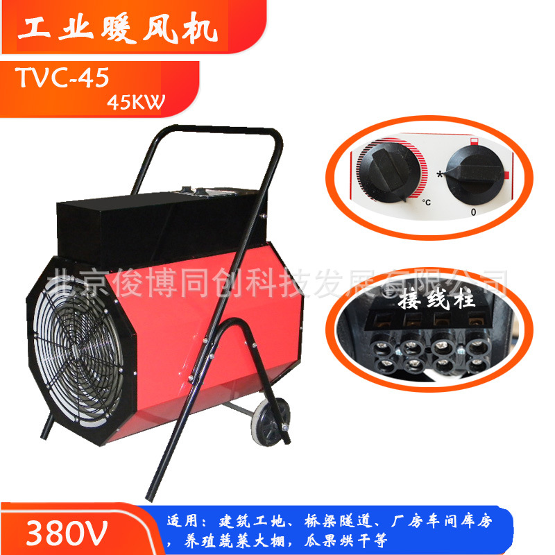 恒固TVC-45工业电暖风机施工暖风机养殖场热风机室内升温加温