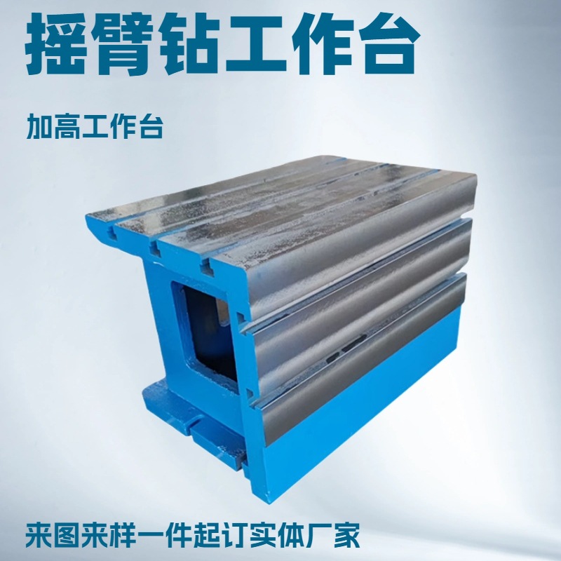 厂家定制摇臂钻工作台机床垫高异型方箱辅助工作台铸铁等高垫机械