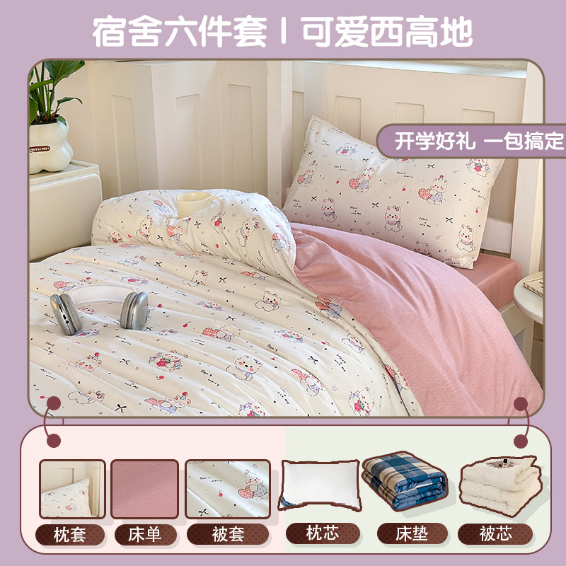 冬季宿舍六件套被子套装单人寝室床品全套一整套西高地学生上下铺