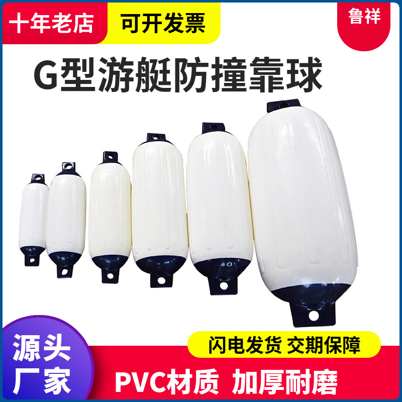工厂直供游艇护舷 防撞球船用靠球充气浮筒碰垫船泊配件 救援浮标