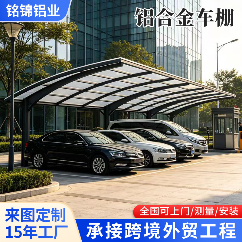 现代简约铝合车棚别墅庭院农村自建房雨棚遮阳棚户外加强耐力板