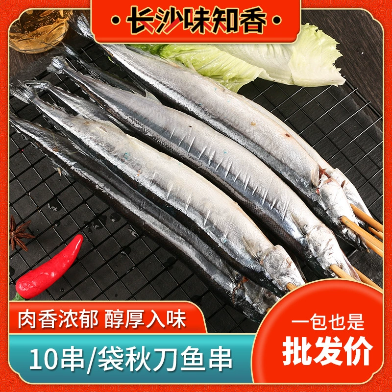 Коммерческая оптовая продажа 80g10 шашлыков на гриле Полуфабрикаты шашлыки свежие замороженные морепродукты ингредиенты водные сайры