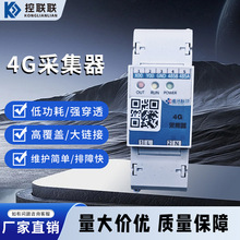 4G数据采集器无线通信串口数据传输集中器远程电表电表出租房专用