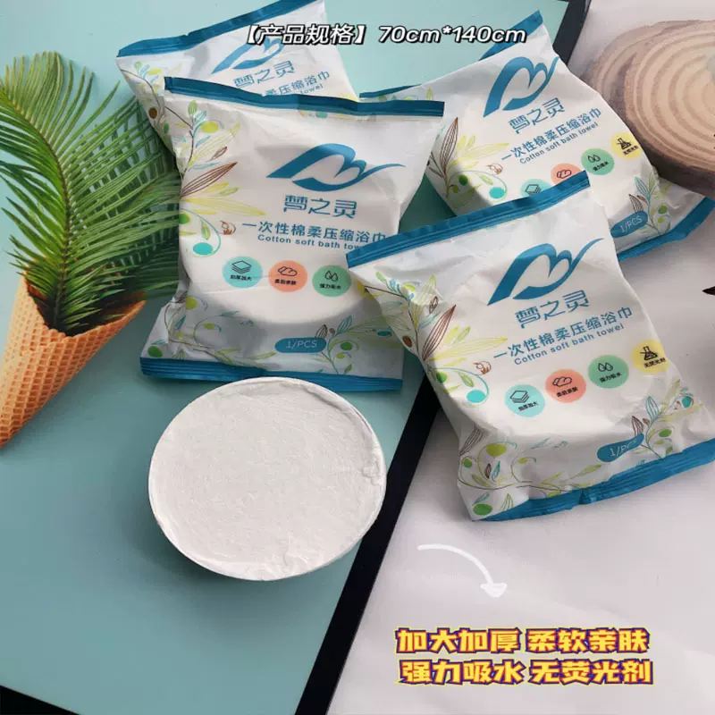 梦之灵压缩浴巾独立包装 家居日用 出差旅行必备浴巾便携加大