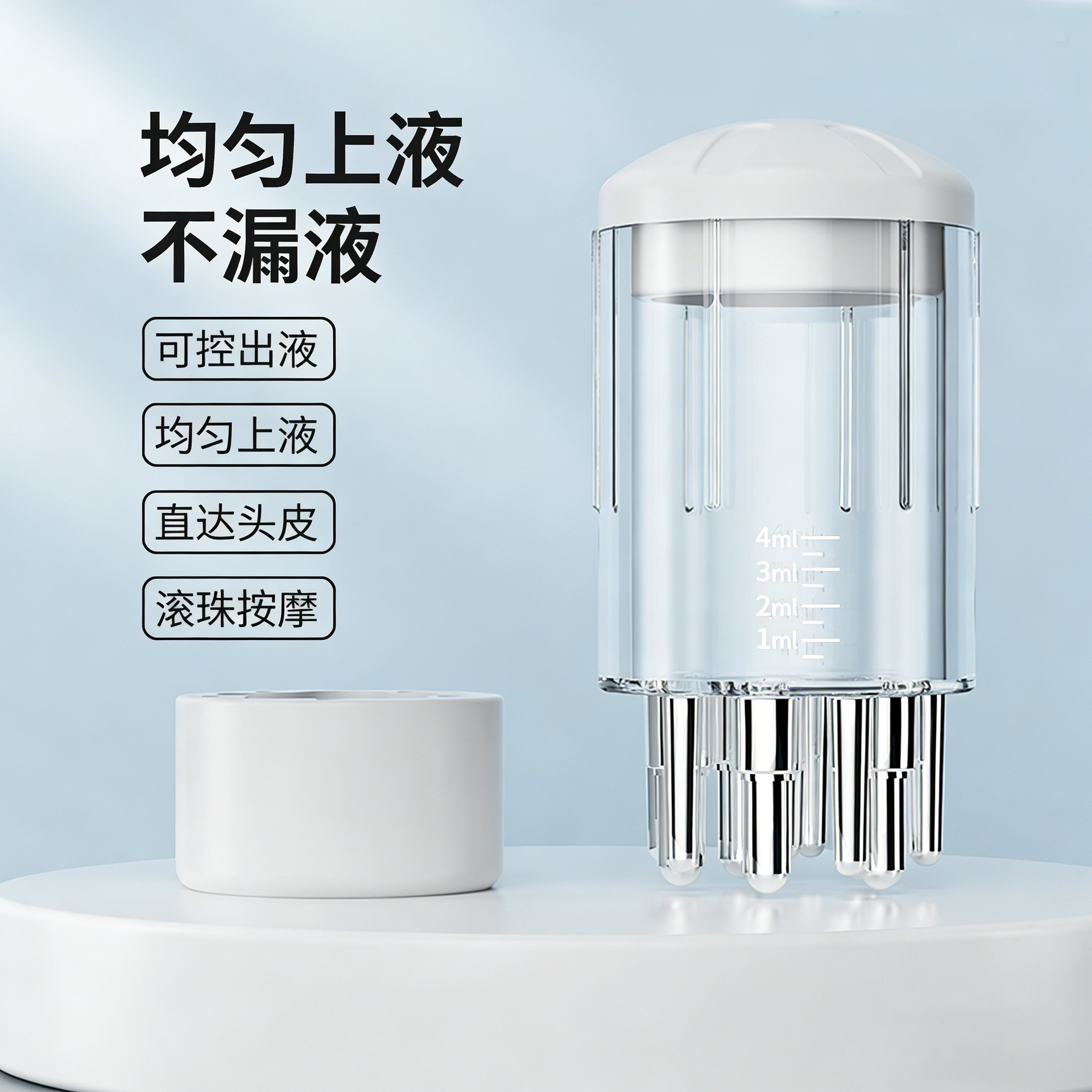 新款头皮米诺上液器头部精油滚珠按摩1ml地尔精华液给液涂头发