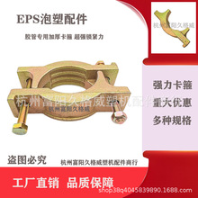 EPS泡塑机配件 胶管强力卡箍镀锌抱箍水管铸钢碳钢夹箍厂家直销