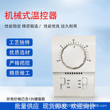 中央空调机械式温控器 冷暖/单冷风机盘管控制开关面板多功能家用