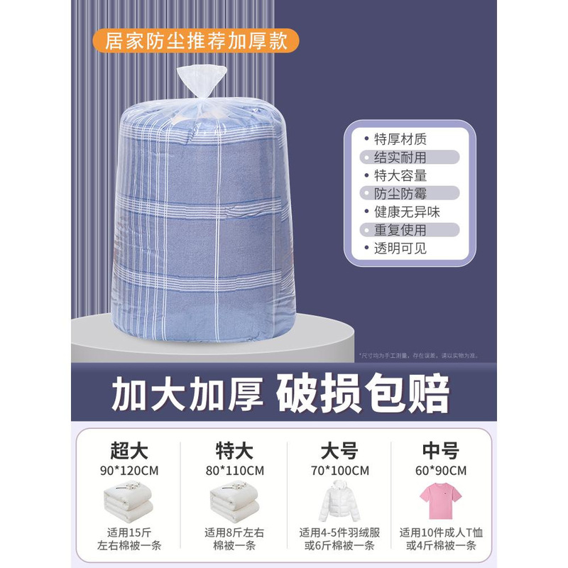装被子的袋子棉被打包袋透明防尘收纳袋特大号防潮塑料整理搬家袋|undefined