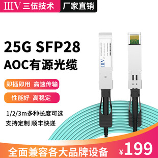25G SFP28 AOC��Դ���| �ѯB��ֱ�B����ģ�K ���w�� �f��AOC���|