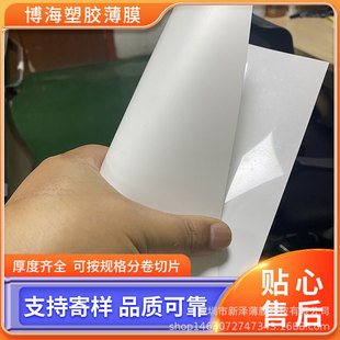 Sales 0.125mmPBT smooth matte white flame retardant and pc film 1