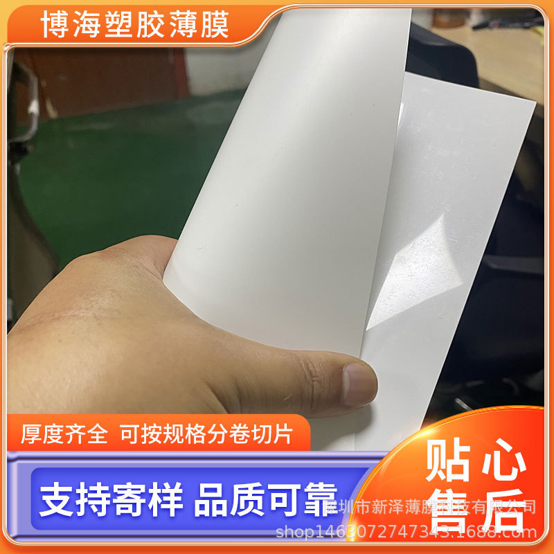 销售0.175mmPBT光面哑光白色阻燃及pc薄膜1