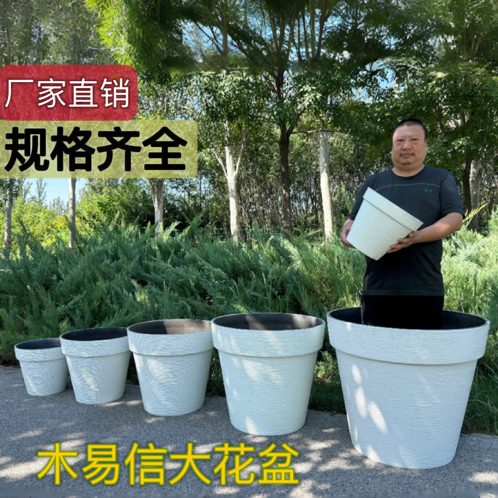 加厚特大口径户外庭院景观仿水泥塑料花盆加厚塑料圆形绿植种花箱