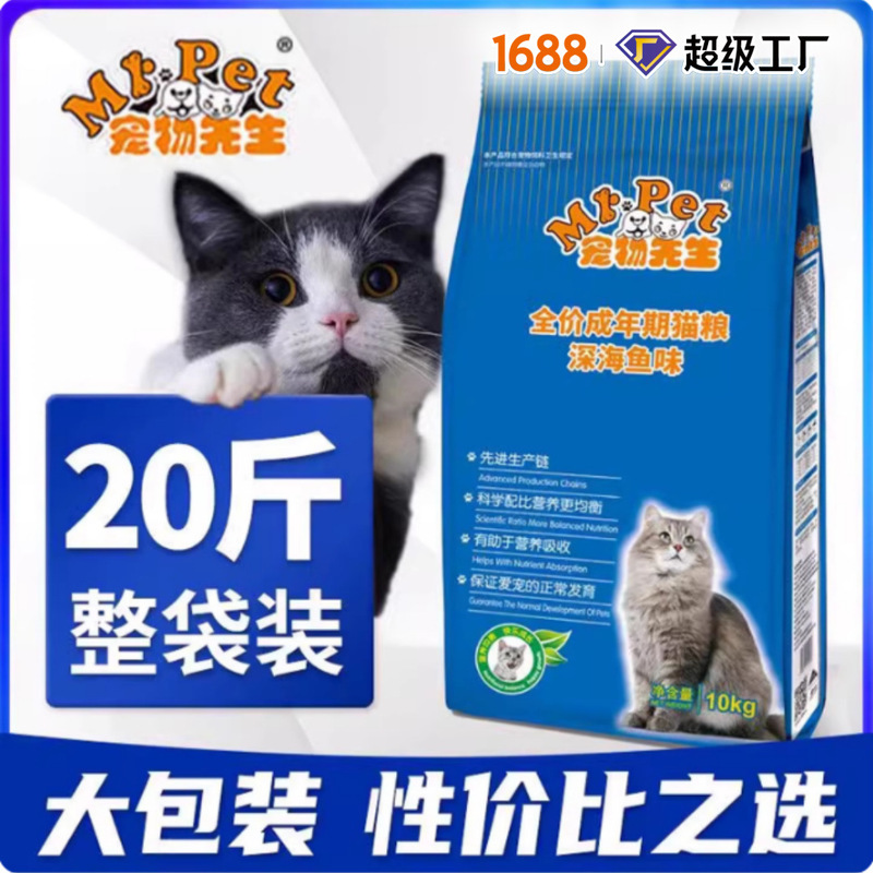 Wholesale Mr. Pet Cat Food 10kg Large Bag for Cat Shelters and Stray Cats, Suitable for Adult and Kitten Cats 10kg Cat Food Factory Oem Customization