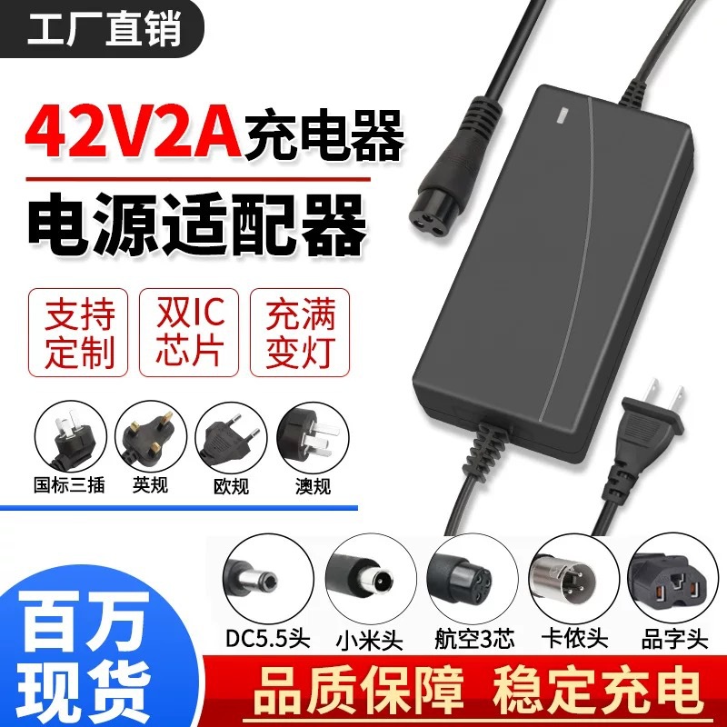 Us Standard European Standard British Standard 42V2A Two-Wheel Balance Car Charger 36V Scooter Drift Car Lithium Battery Charger