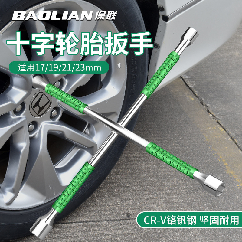 保联汽车换轮胎十字扳手专用套装外六角套筒扳手拆卸螺丝省力工具