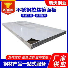 304/ 201不锈钢拉丝镜面板激光切割加工 316L不锈钢拉丝板材现货