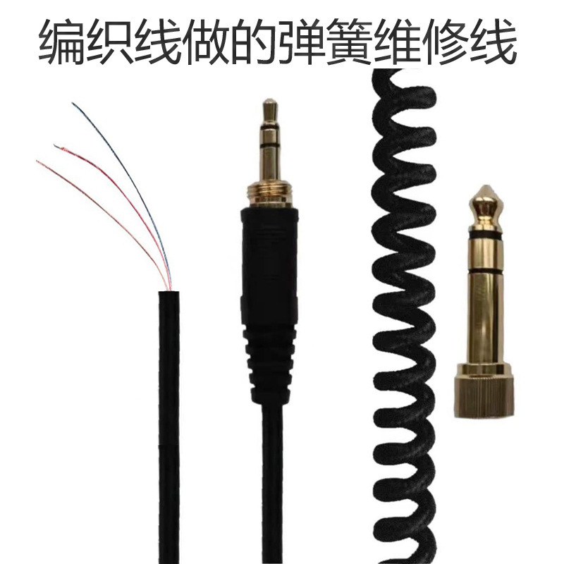 Applicable to Baiya power DT770/990 earphone repair cable SONY SONY MDR-7506 braided spring cable