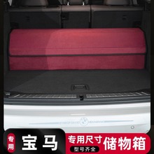 适用宝马5系X5L后备箱收纳箱i3系7系X12X3X4X6X7收纳箱盒内饰用品